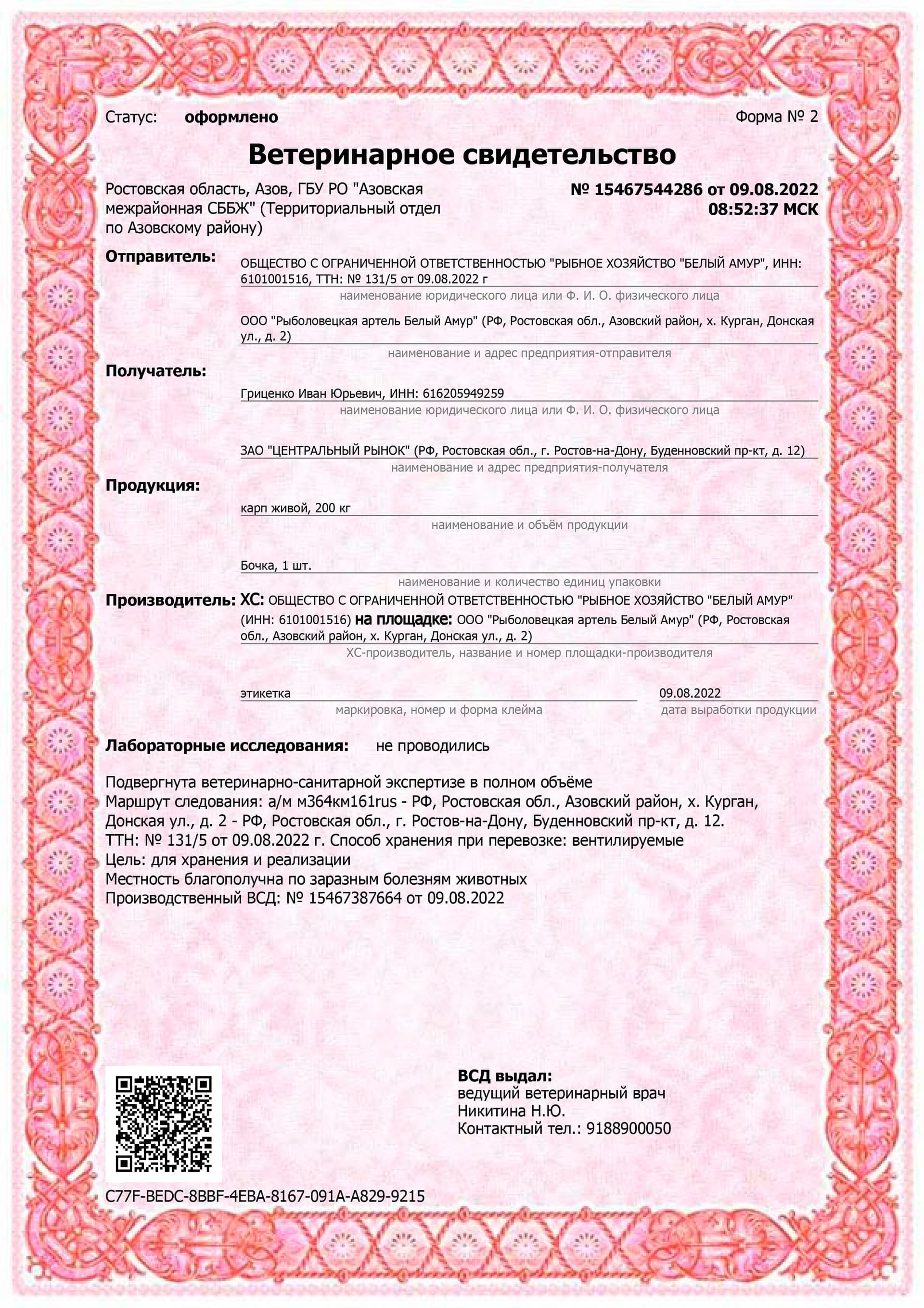Сертификат
